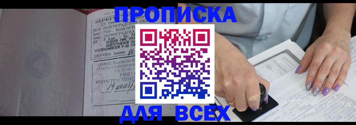 прописка ребенка в Кяхте