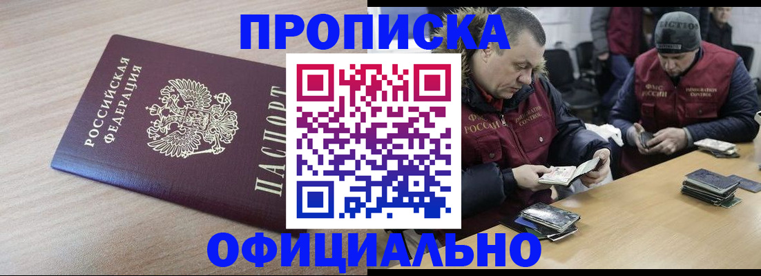 прописка паспорт в Кяхте